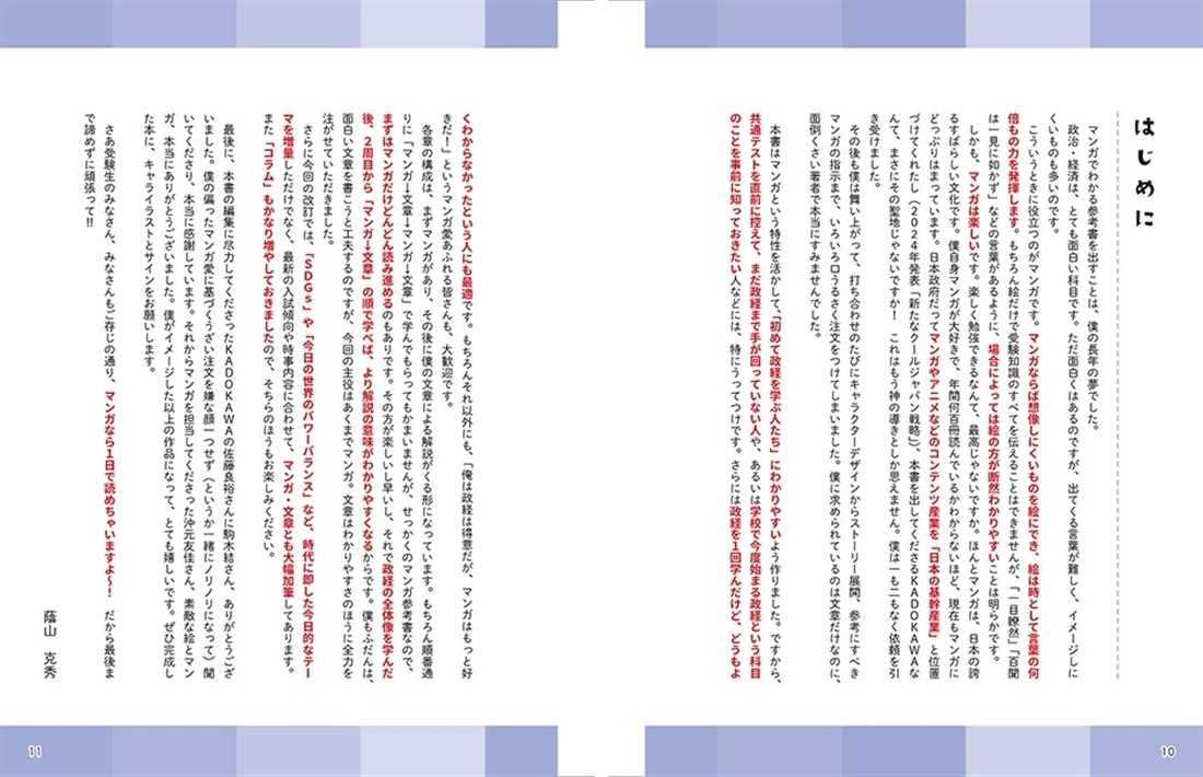 改訂版　大学入試　マンガで政治・経済が面白いほどわかる本
