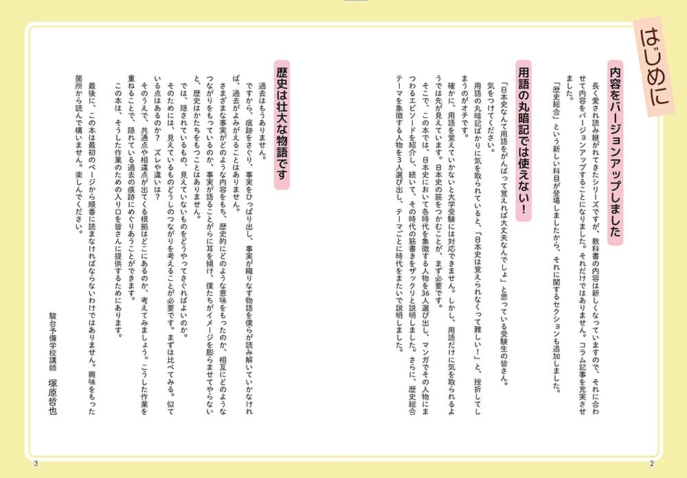 改訂版　大学入試　マンガで日本史が面白いほどわかる本