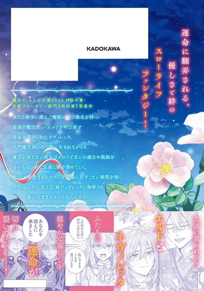 不遇令嬢とひきこもり魔法使い ふたりでスローライフを目指します　2