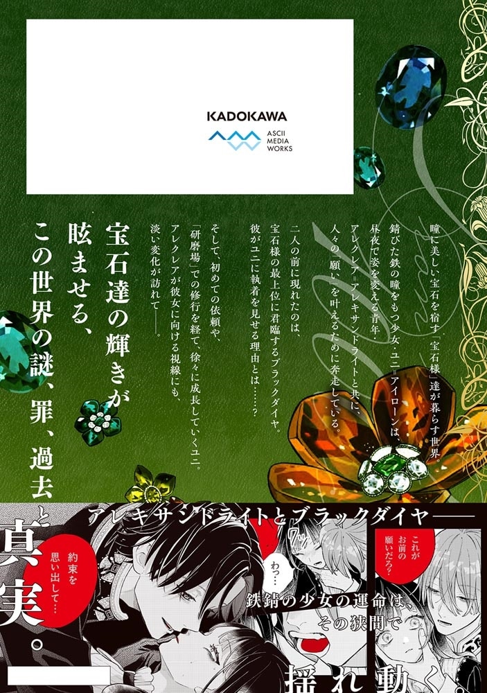 鉄錆と1000カラット2