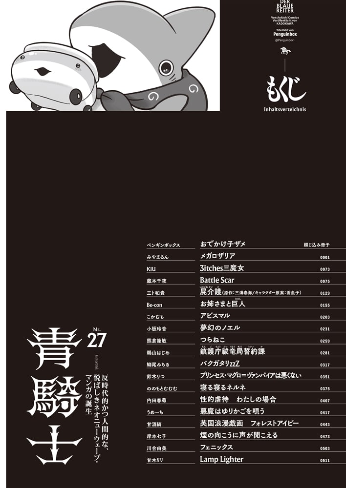 青騎士　第27号