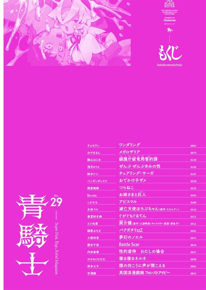 青騎士　第29号