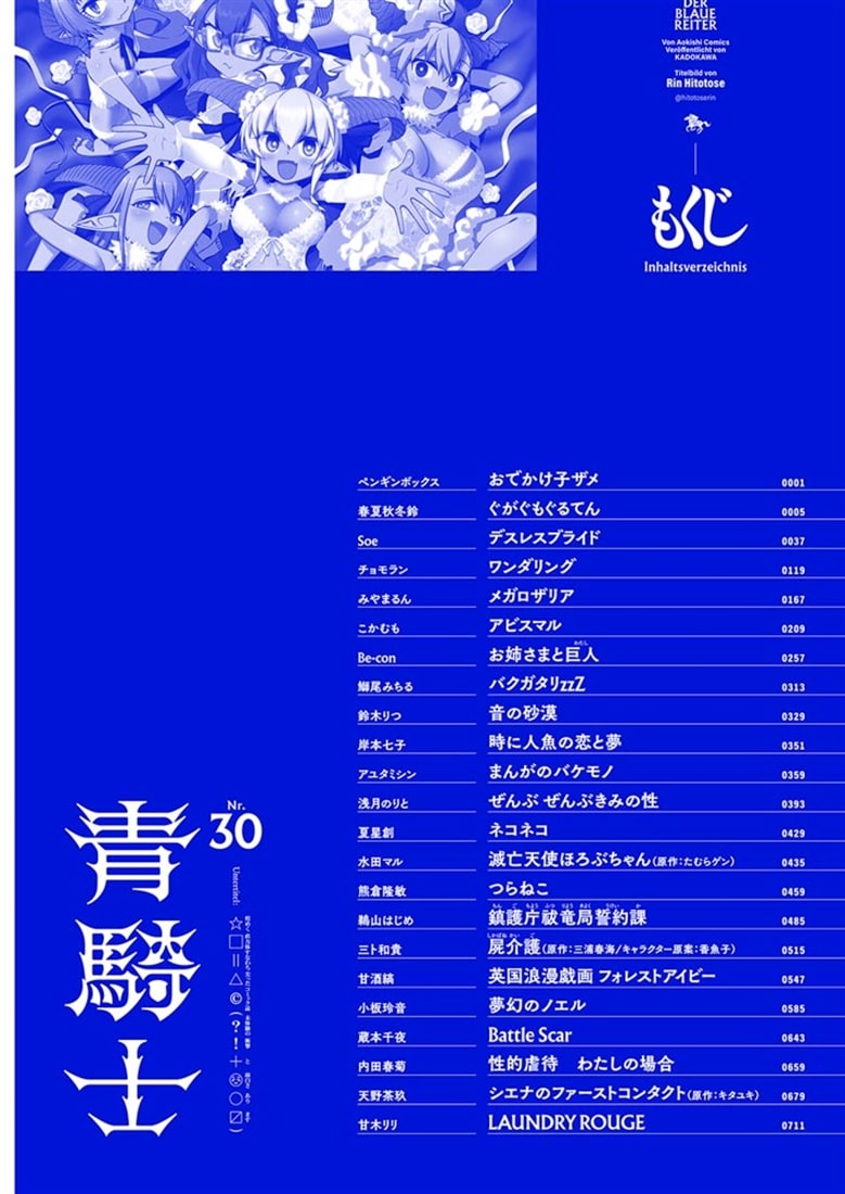 青騎士　第30号