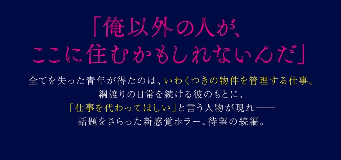 入居条件：隣に住んでる友人と必ず仲良くしてください ２