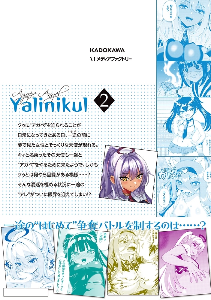 聖交天使ヤリニクル　2