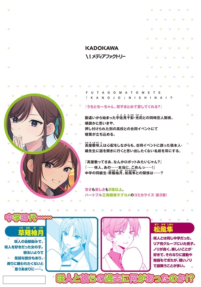 双子まとめて『カノジョ』にしない？　3