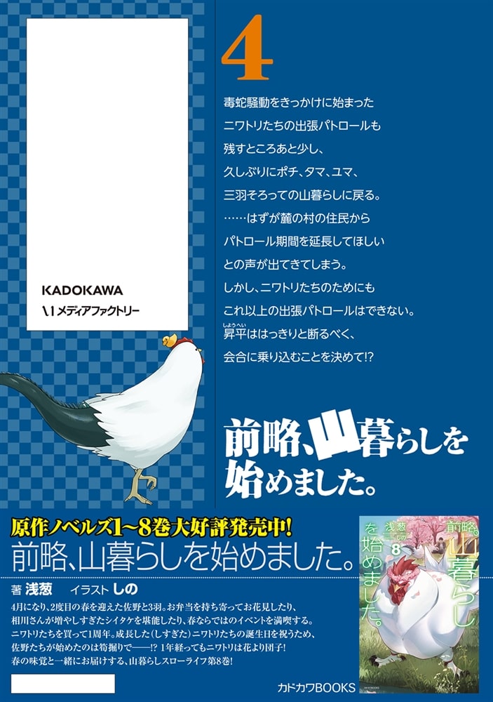 前略、山暮らしを始めました。　4