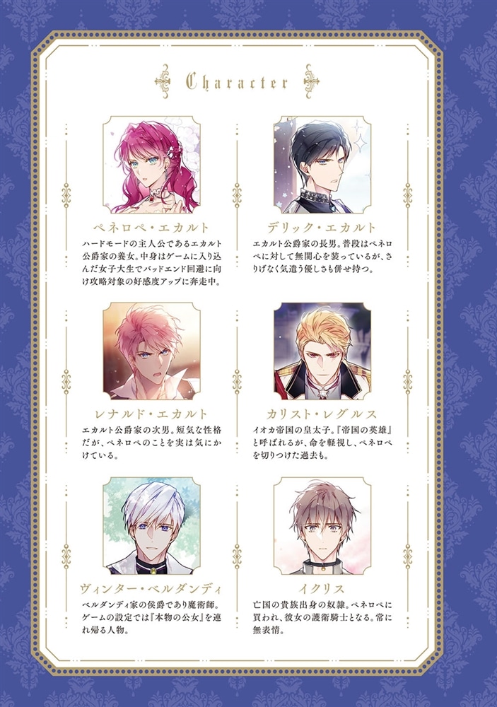 悪役のエンディングは死のみ　９