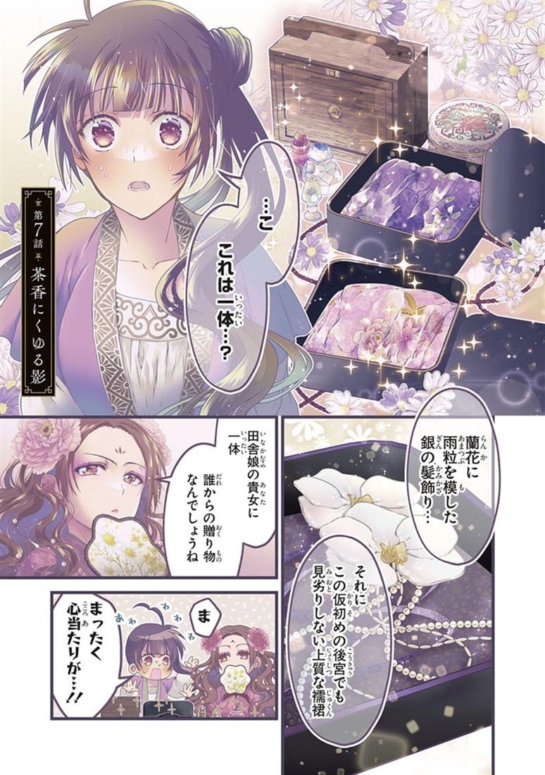 皇帝廟の花嫁探し　2