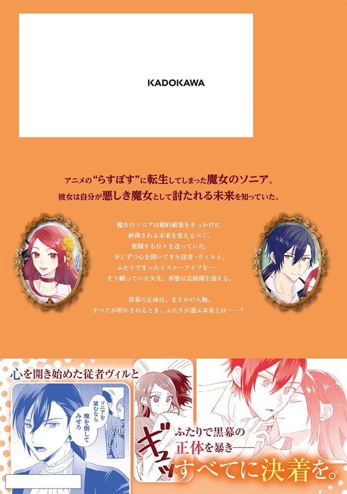 らすぼす魔女は堅物従者と戯れる 3