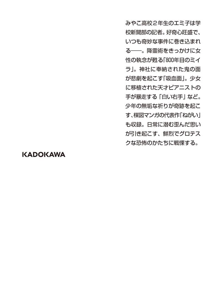 ゾク　こわい本３ 恐怖１