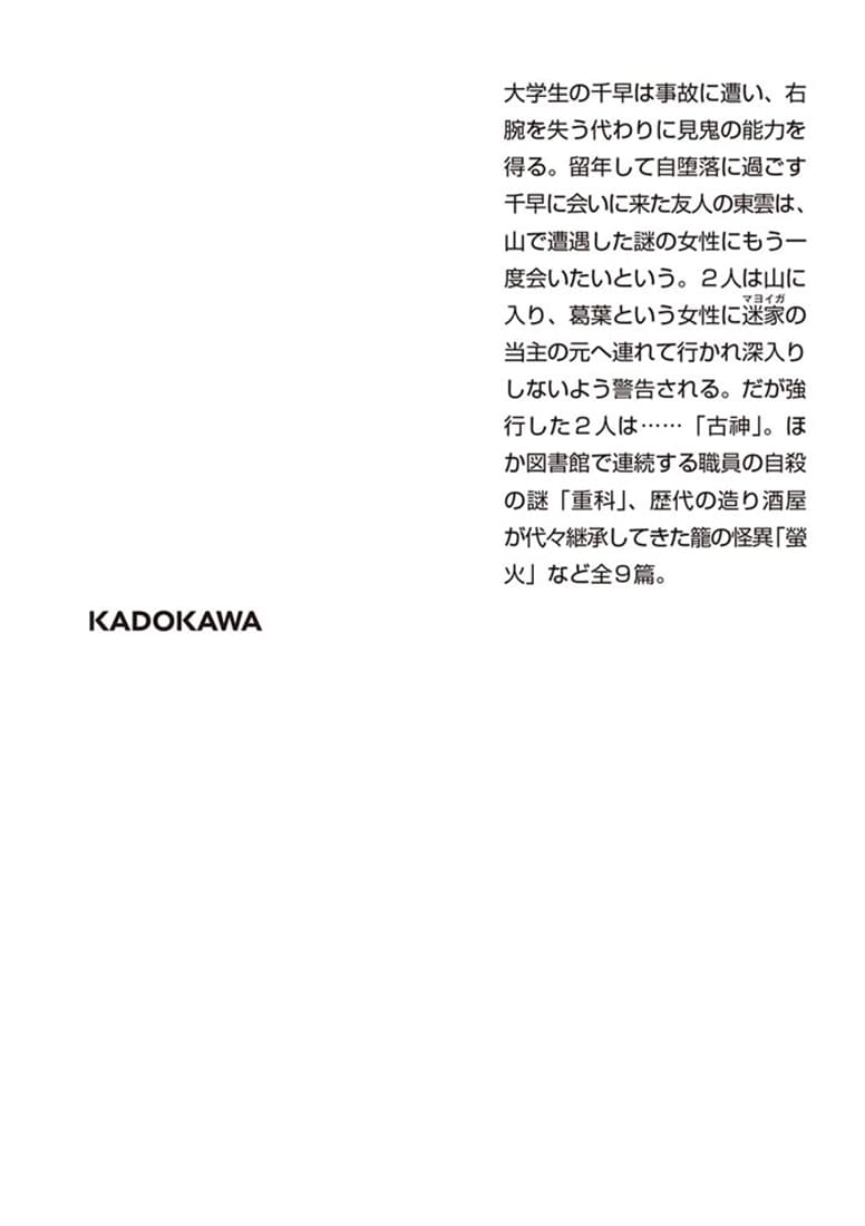 夜行堂奇譚　弐　上