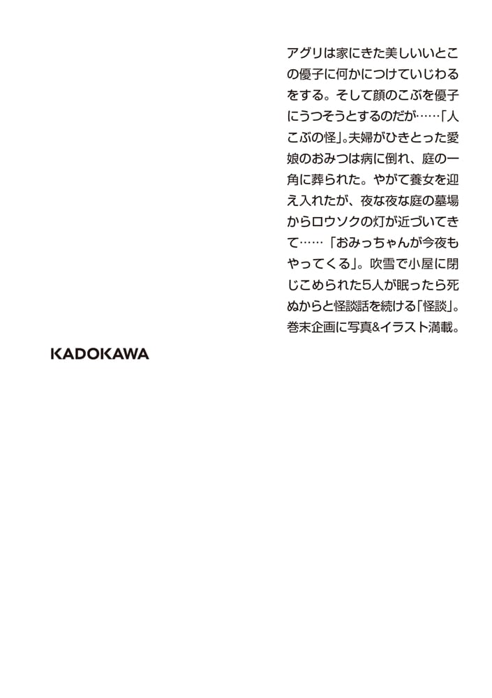 ゾク　こわい本５ 怪１