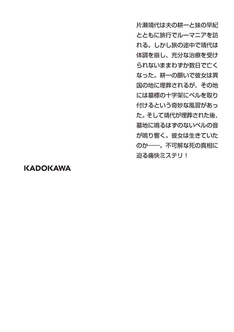 花嫁は三度ベルを鳴らす 花嫁シリーズ