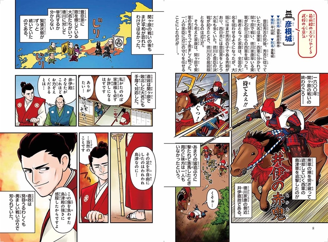 角川まんが学習シリーズ　日本の歴史　まんが日本のすごい城