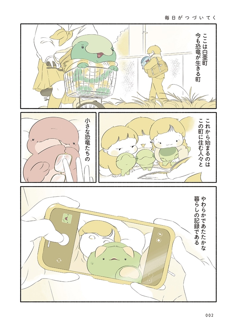 恐竜はじめました４