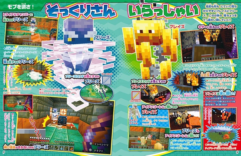 別冊てれびげーむマガジン　スペシャル　マインクラフト　　挑め！ 世界の摩訶不思議号