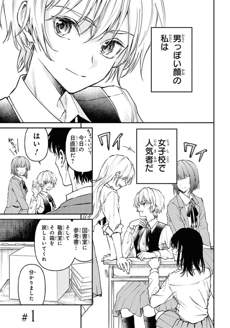 真先輩の前ではかっこつけられない！（1）