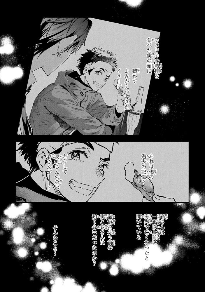 ウェスタの台所 ‐忘れたぼくの世界ごはん‐ （3）