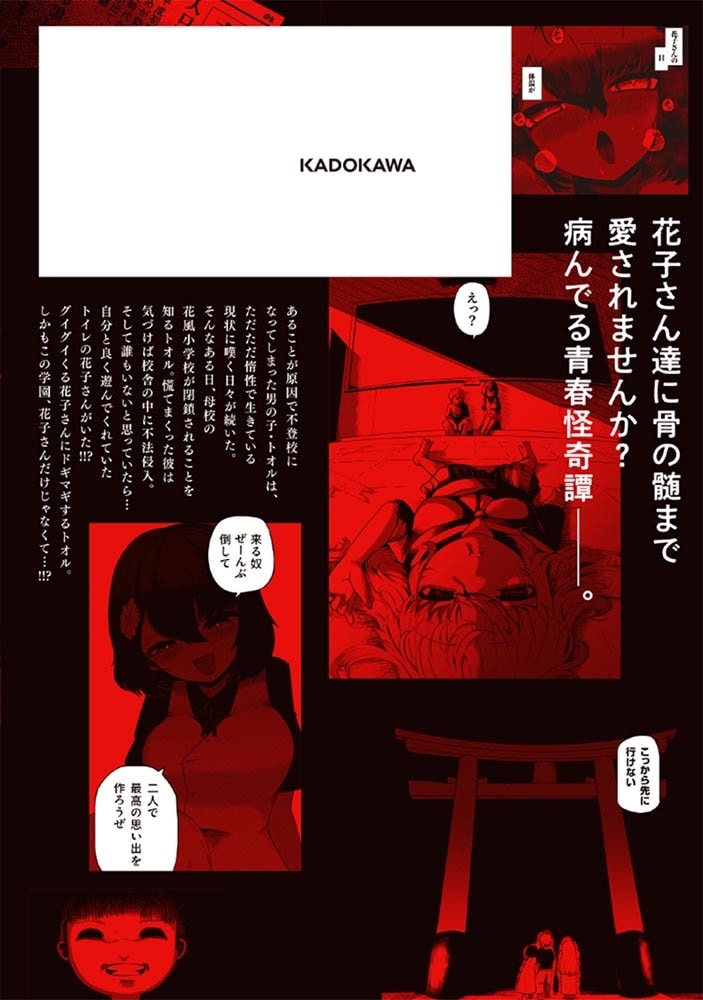 花子さん、食べないで 1