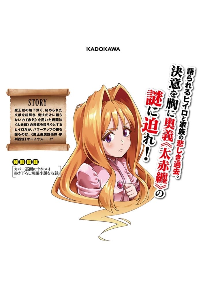 金色の文字使い　23 ‐勇者四人に巻き込まれたユニークチート‐