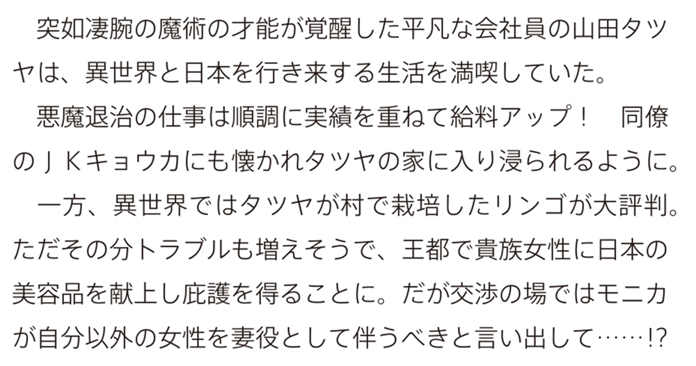 35歳独身山田、異世界村に理想のセカンドハウスを作りたい ２ ～異世界と現実のいいとこどりライフ～