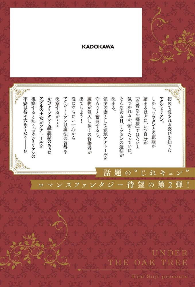 オークの樹の下 ２