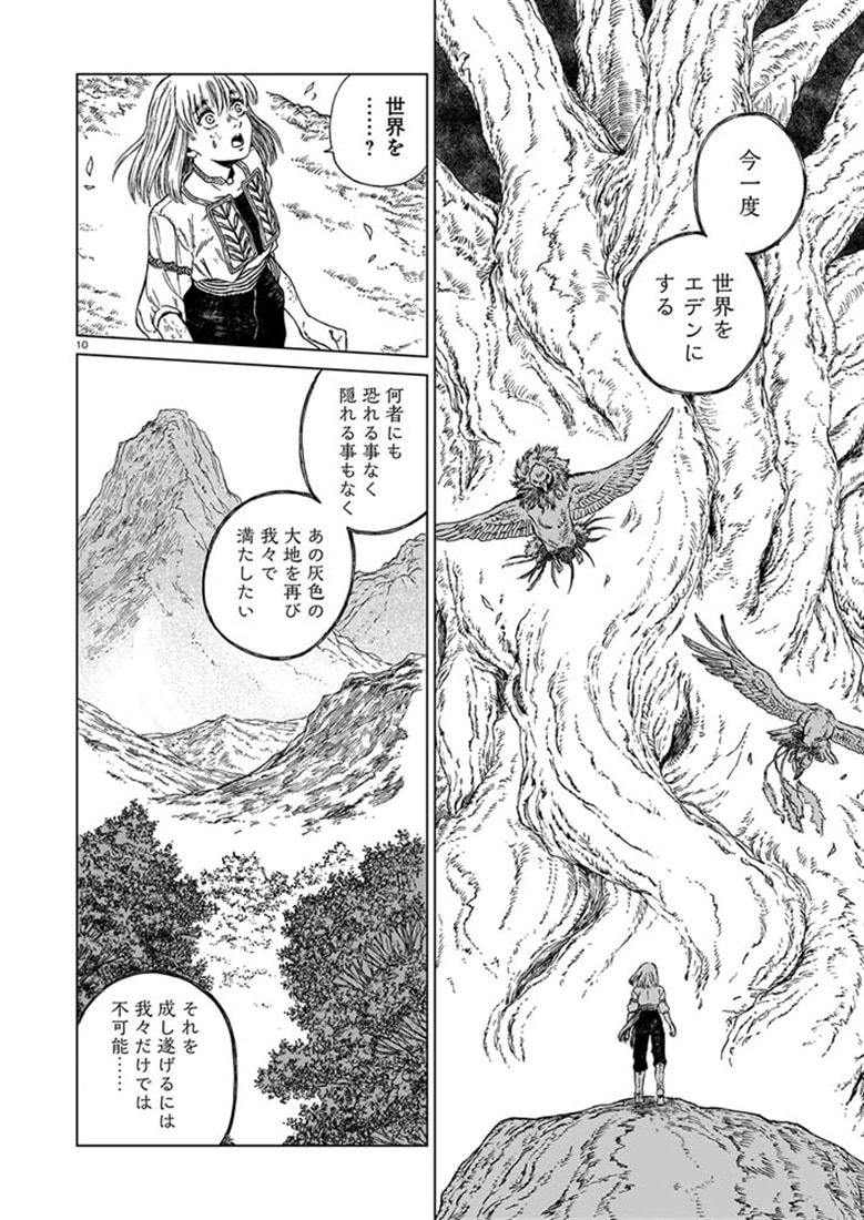 魔女のエデン　８