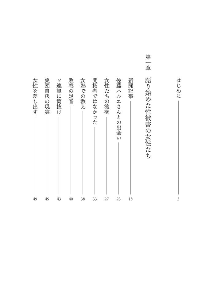 刻印 満蒙開拓団、黒川村の女性たち