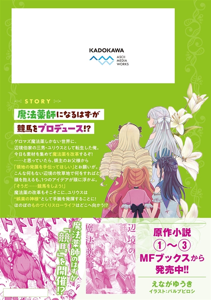 辺境の魔法薬師 ～自由気ままな異世界ものづくり日記～ 2