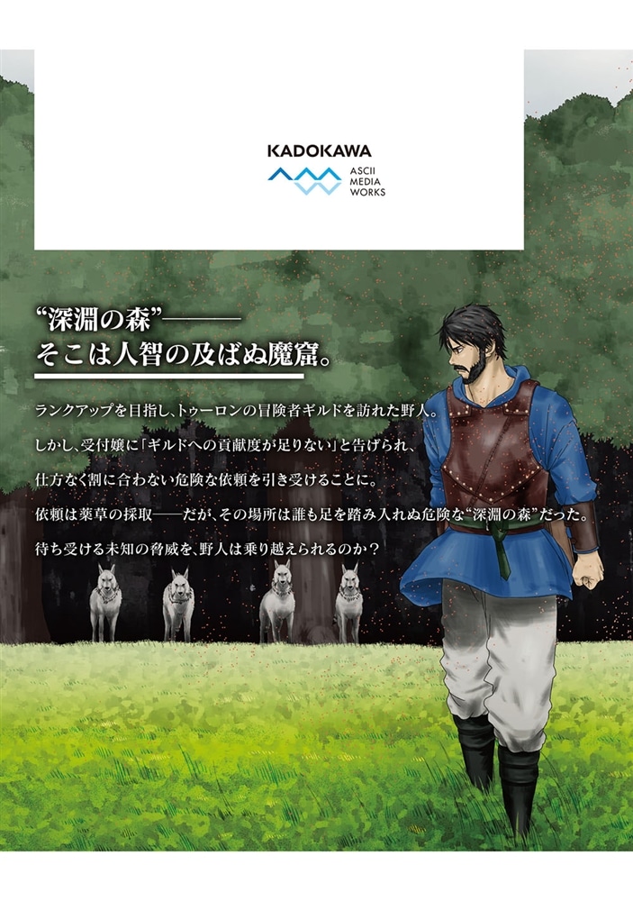 野人転生（１０）