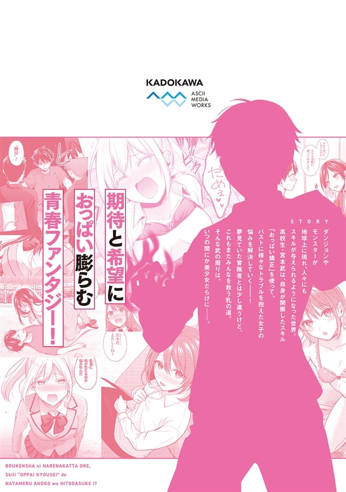 冒険者になれなかった俺、スキル「おっぱい矯正」で悩めるあの子を人助け!?（2）