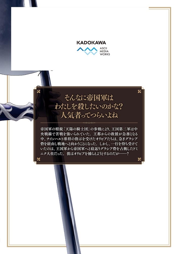 死神に育てられた少女は漆黒の剣を胸に抱く 9