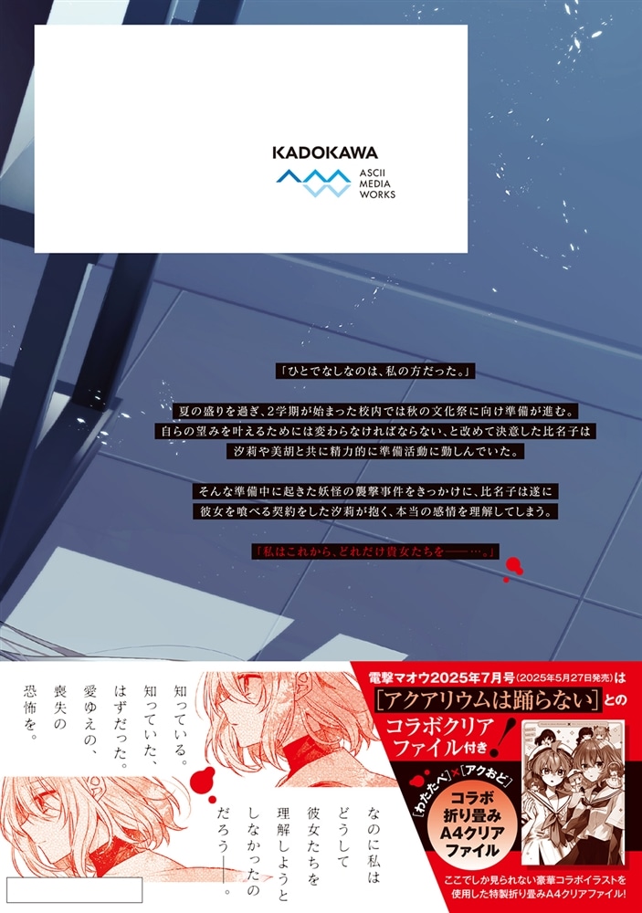 私を喰べたい、ひとでなし 10