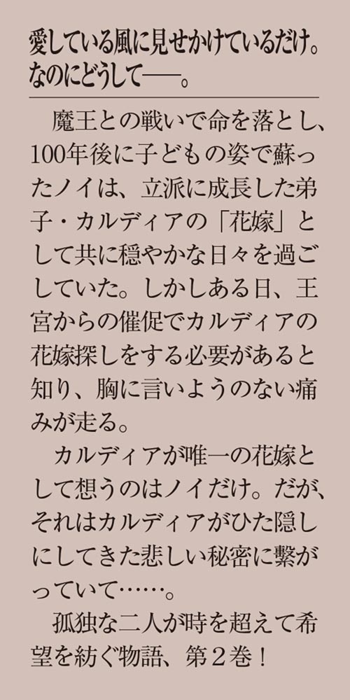 かくして魔法使いノイ・ガレネーは100年後、花嫁となったII