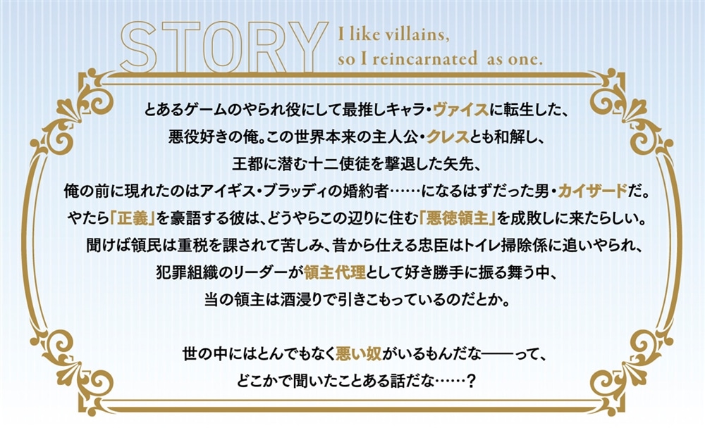 悪役好きの俺、推しキャラに転生４ ～ゲーム序盤に主人公に殺される推しに転生したので、俺だけ知ってるゲーム知識で破滅フラグを潰してたら悪役達の帝王になってた件～