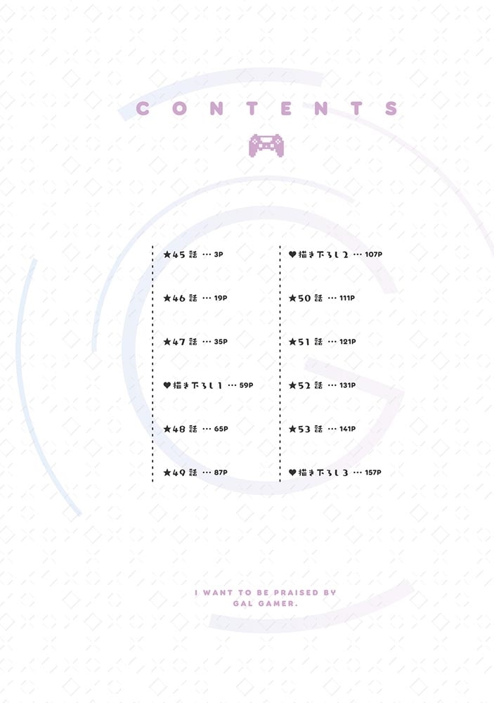 ギャルゲーマーに褒められたい(5)