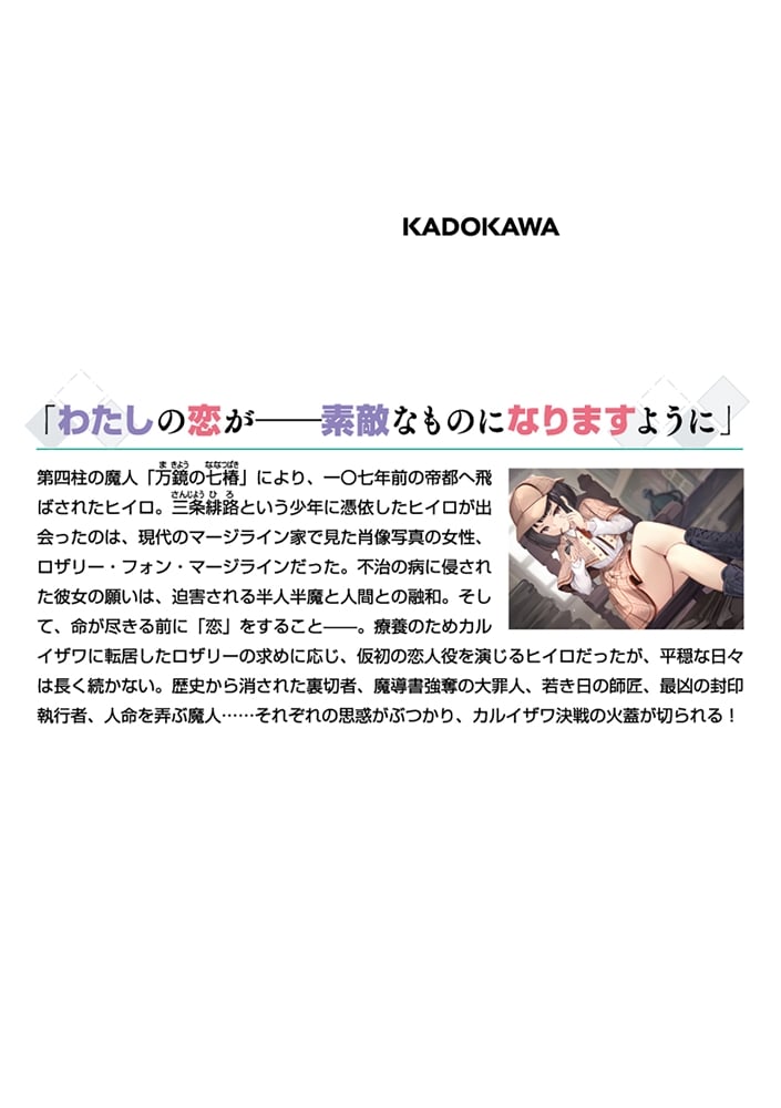 男子禁制ゲーム世界で俺がやるべき唯一のこと８ 百合の間に挟まる男として転生してしまいました