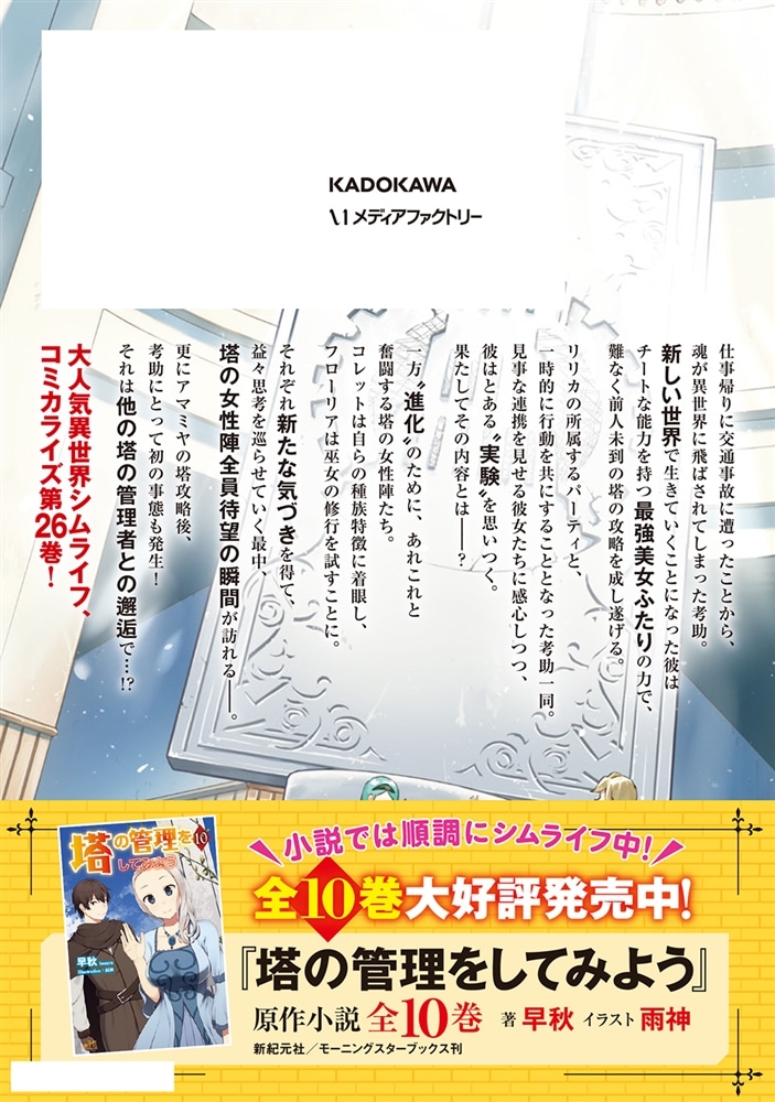 塔の管理をしてみよう　２６