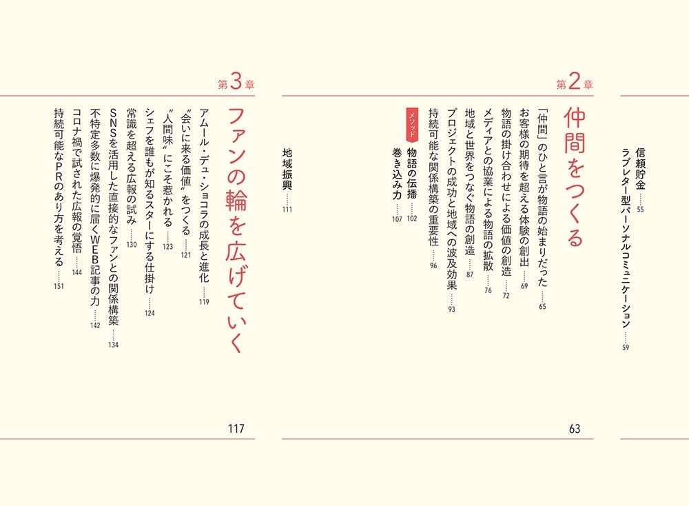 Passion Relations真・広報PR術 想いをこめた「物語」が共感の連鎖を呼ぶ