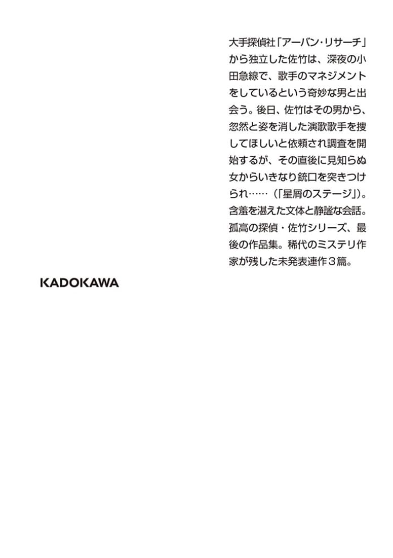 探偵という快楽