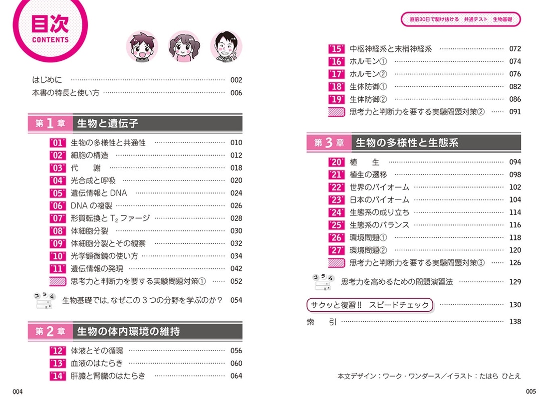 直前30日で駆け抜ける　共通テスト　生物基礎