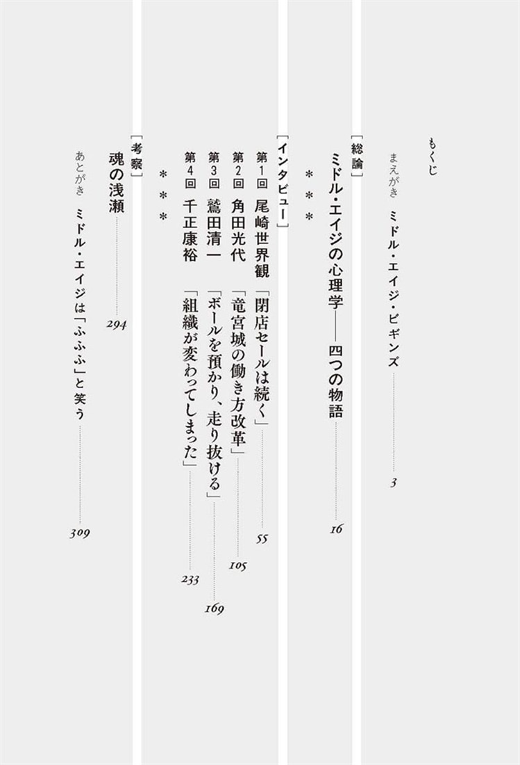 ミドル・エイジ・ビギンズ