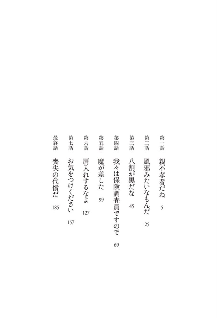 さよならの保険金