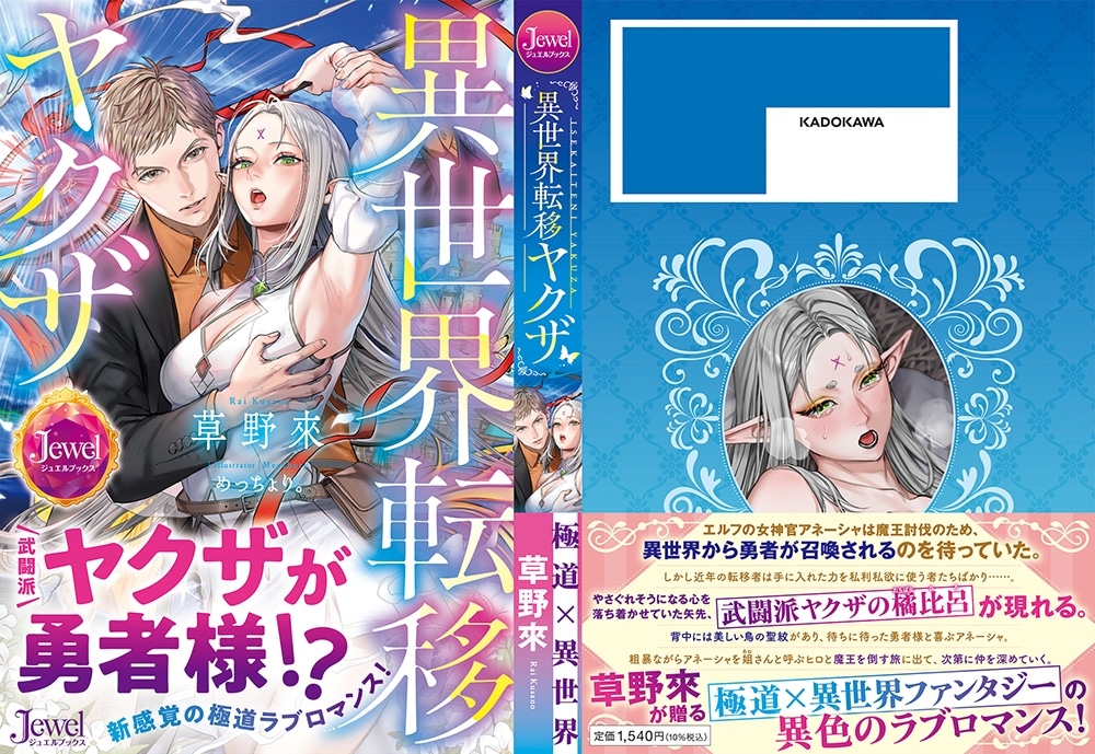 異世界転移ヤクザ