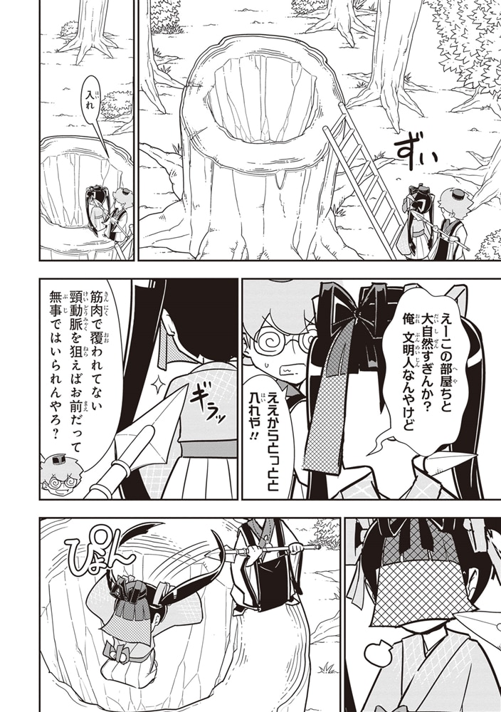 我演義　～乱世の主役は我々だ！～　4