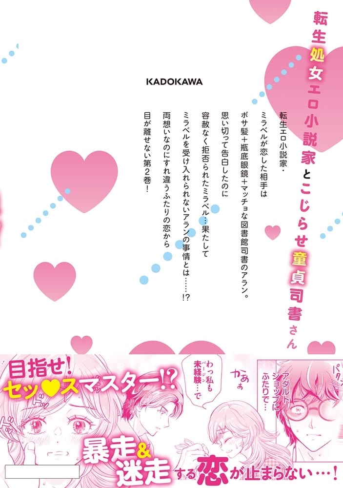 美形司書さんは絶倫肉体派　2 ヌルヌルなのはムキムキのせいで溺愛されました！？