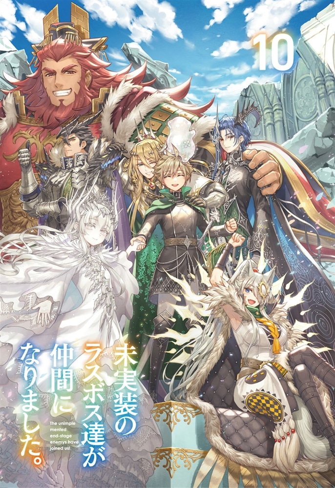 未実装のラスボス達が仲間になりました。１０