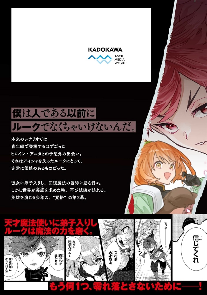 やがて英雄になる最強主人公に転生したけど、僕には荷が重かったようです 2