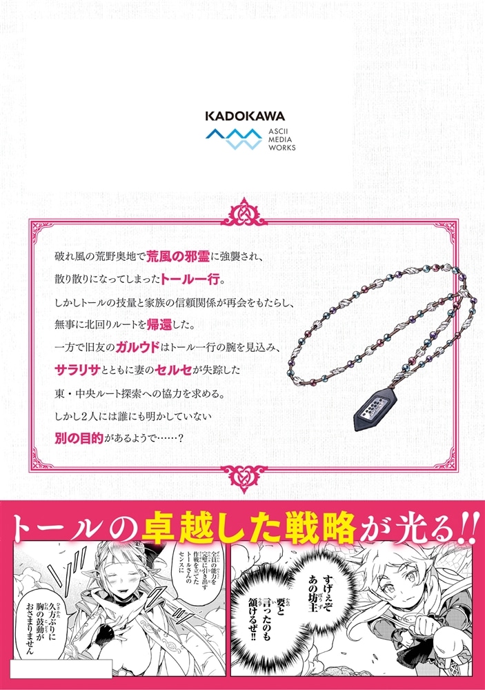 役立たずスキルに人生を注ぎ込み25年、今さら最強の冒険譚 10